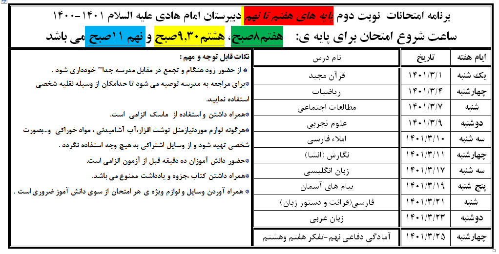 برنامه امتحانات خرداد ماه 1401